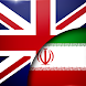 English Persian Translator - Androidアプリ