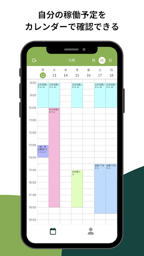 Android application サポスケ screenshort