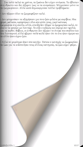 Ονόματα Ζώων, Σ. Αθηναίος Screen 3