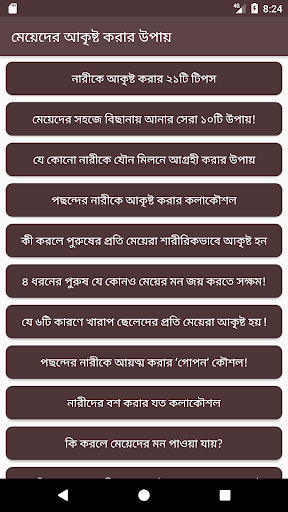মেয়েদের আকৃষ্ট করার উপায়