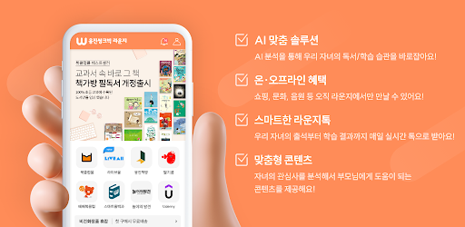 웅진씽크빅 라운지