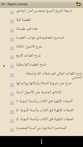 مكتبة الشيخ محمد أمان الجامي Screen 2