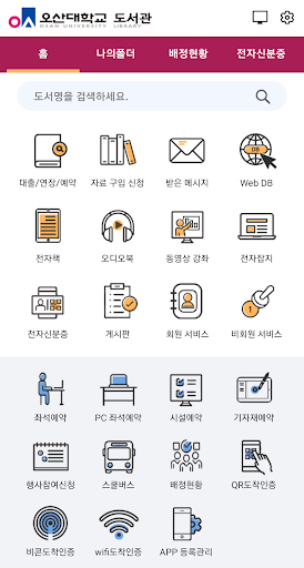 오산대학교 도서관(신규) Screen 2