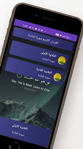 سورة المائدة كاملة بدون انترنت