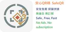1922安心QR碼掃描 APK