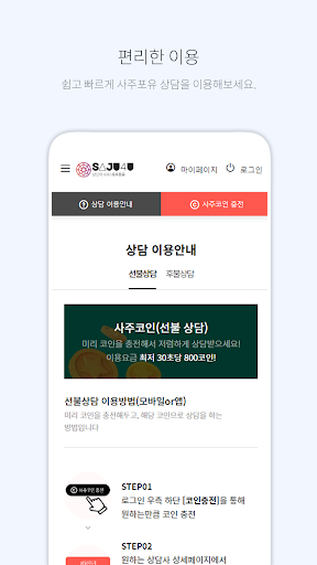 Android application 사주포유 screenshort