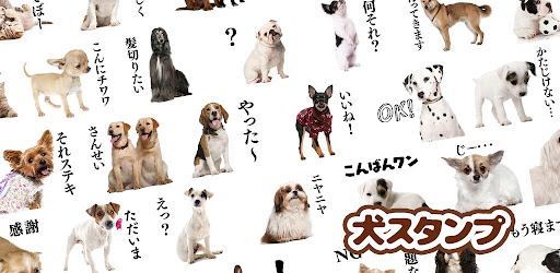 犬スタンプ Google Play のアプリ