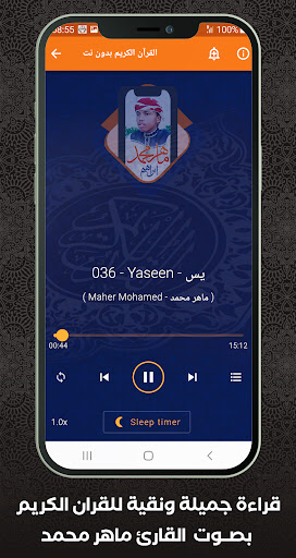 Al Quran Offline Maher Mohamed Screen 3