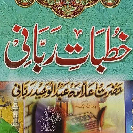 Khutbate Rabbani Ki Taqreer logo