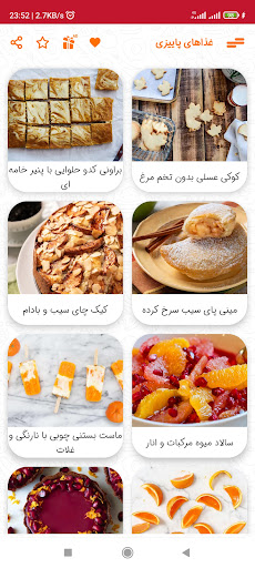 طرز تهیه غذاهای پاییزی 2023 Screen 2