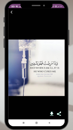 صور دعاء للمريض 2025 Screenshot 2 - AppWisp.com