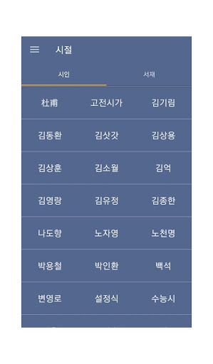 시절 - Season of Poetry