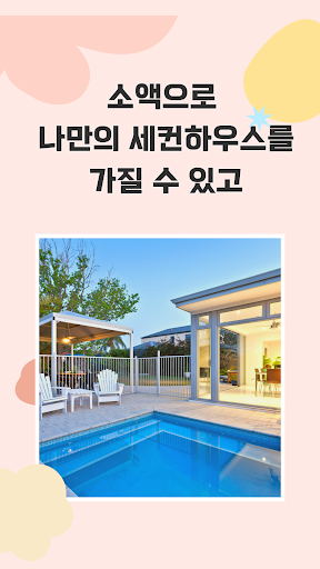 찬스 Screen 3