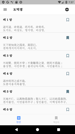 Android application 도덕경 screenshort
