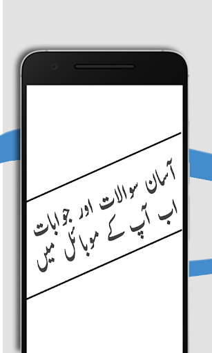General Knowledge Urdu Screen 2