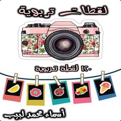 لقطات تربوية logo