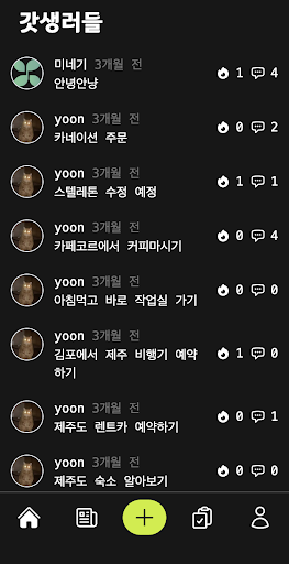 Android application 갓생 - 일상의 소소한 성취 LIST screenshort