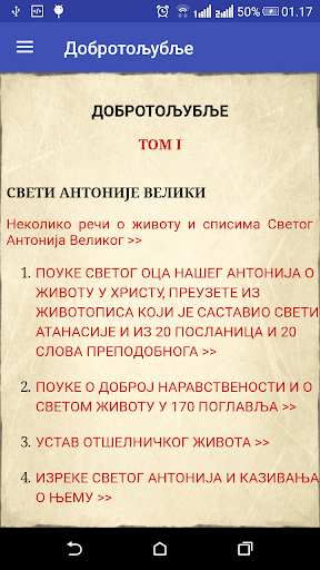 Добротољубље Screen 2
