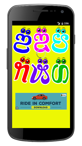 Sourashtra Learn To Write