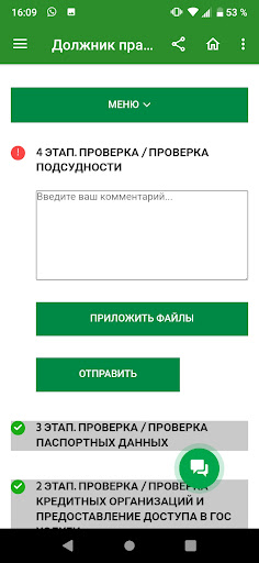 Должник прав "Online" Screen 3