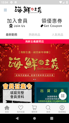 海鮮主義將新鮮直接送達您餐桌 Screen 2