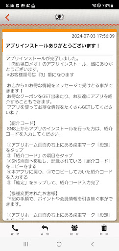 肉酒場ロメオ　公式アプリ Screen 2