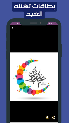 صور تهاني عيد الفطر 1443هــ Screen 2