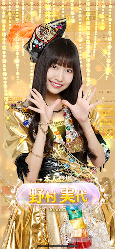 SKE48s President is never-end Screen 3