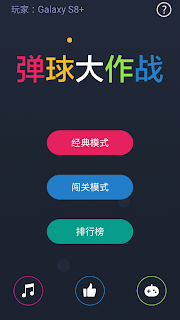 弹球大作战-好玩的休闲弹球打砖块游戏