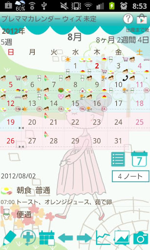 Android application Premama Calendar Wiz screenshort