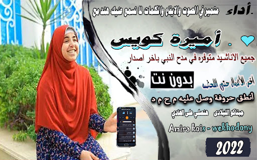 اناشيد مدح النبي بدون نت اميره