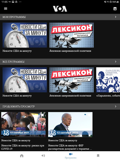 Голос Америки screenshot 9
