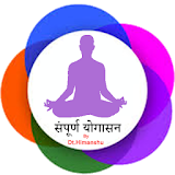 Sampurn Yogasana icon