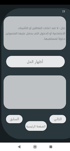 السادس التطبيقي (الأقتصاد) Screen 3