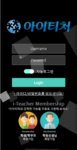 Android application 아이티처-학원용 screenshort