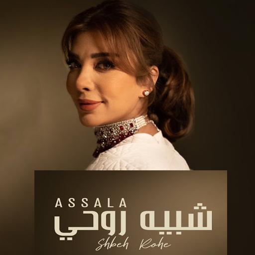 أصالة شبيه روحي logo