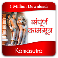 Kamasutra in Hindi