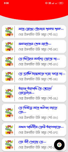 ইসলামিক উক্তিসমূহ~islamic ukti Screen 2