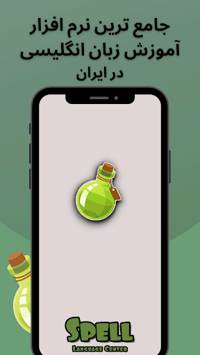 Android application اموزش زبان اسپل | Spell screenshort