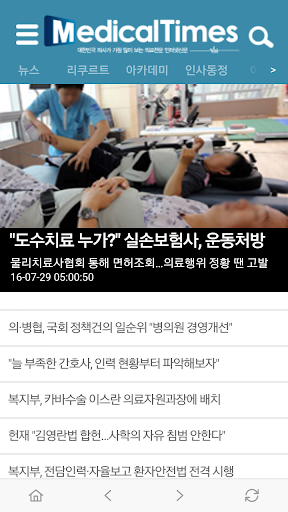 Android application 메디칼타임즈 screenshort