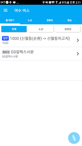 여수버스 Screen 2