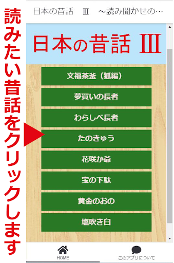 Download 日本の昔話 読み聞かせの世界 Free For Android 日本の昔話 読み聞かせの世界 Apk Download Steprimo Com