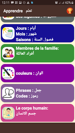 Apprendre larabe français  تعلم الفرنسية العربية