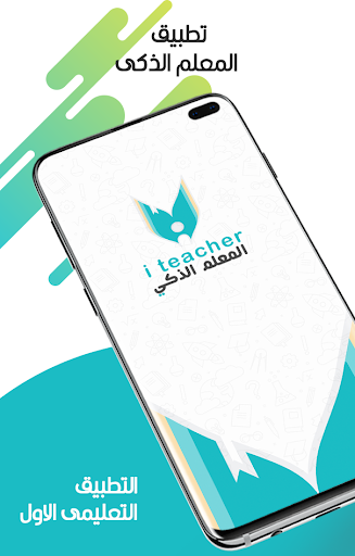 Android application المعلم الذكي screenshort