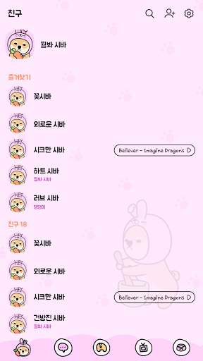 카카오톡 테마 - 토끼지마 시바 Screen 3