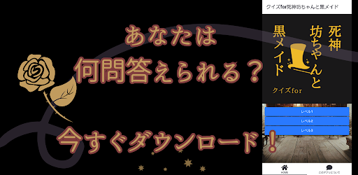 クイズfor死神坊ちゃんと黒メイド Screen 3