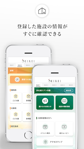 SEIREI 聖隷福祉事業団の公式アプリ Screen 3
