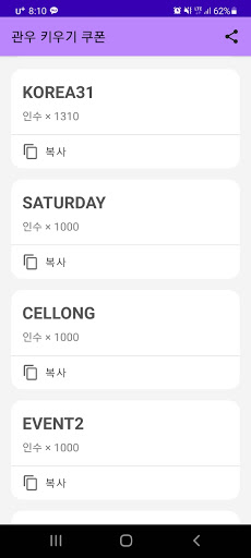 Android application 관우 키우기 쿠폰 screenshort