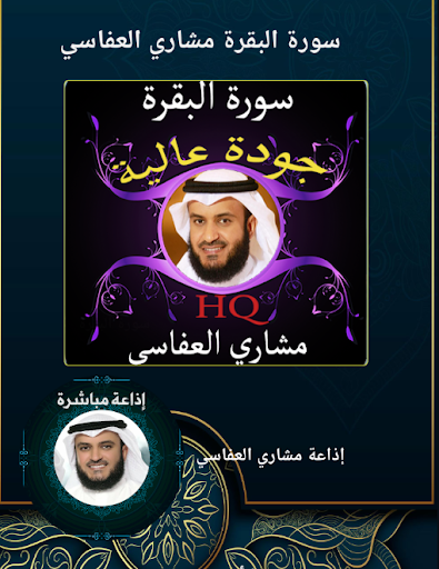Android application سورة البقرة مشاري العفاسي screenshort