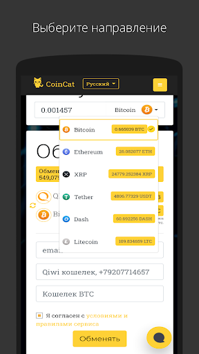 Android application CoinCat - обмен криптовалют screenshort